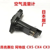 適配馬自達CX5昂克賽拉阿特茲CX4 CX3空氣流量計進氣量傳感器原廠 適配馬自達CX5昂克賽拉阿特茲CX4 CX3空氣流量計進氣量傳感器原廠