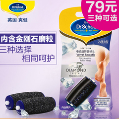 Dr.Scholl/爽健去死皮电动修足机替换磨砂头电动旋转磨砂头2只装