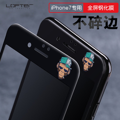 洛夫特 iphone7钢化膜苹果7plus手机3d浮雕彩膜卡通软边潮男猴子