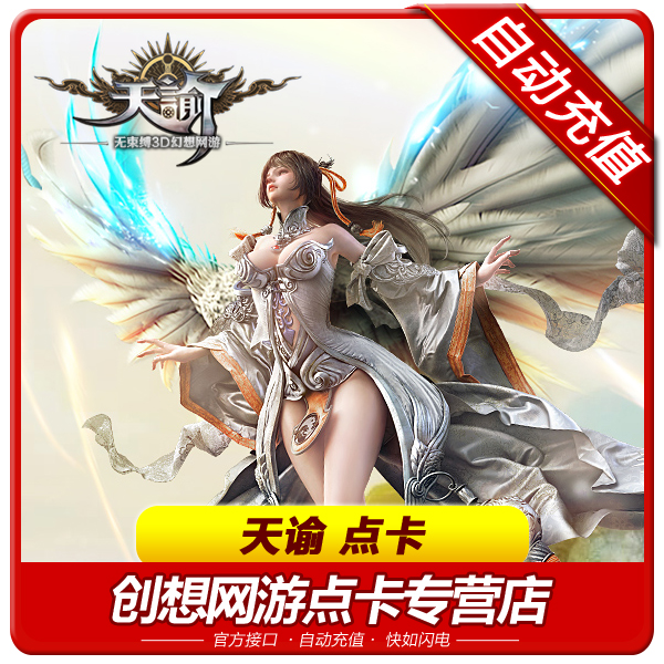 网易一卡通25元点卡 天谕点卡25元250点充通用点250点 自动充值|msdalam kategori kad permainan rangkaian, hari T- Encyclical - dari Buy2taobao.com untuk memberikan perkhidmatan ejen Taobao profesional membeli