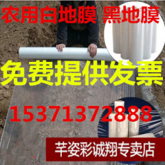 农用薄膜白色透明塑料布塑料薄膜黑色地膜中膜加厚膜无滴塑料膜