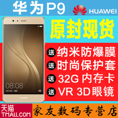 免息【VR魔镜 自拍杆】Huawei/华为 P9 全网通4G手机华为P9