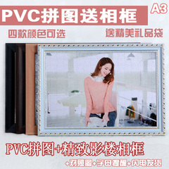 16寸PVC拼图个性diy照片A3拼图定制送相框 创意男女友生日礼物