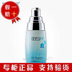 BSR/博生能正品水嫩精华液深层补水保湿嫩白舒缓精华水化妆品