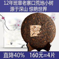 【班章醇】}云南普洱茶熟茶饼茶  陈年  勐海熟茶357克  包邮