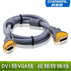 Choseal/秋叶原 秋叶原 Q-526 DVI转VGA线 转换线连接线dvi视频线