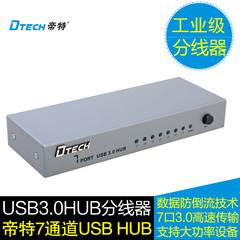 帝特工业级电脑usb3.0分线器高速多接口扩展器7口带电源铝合金