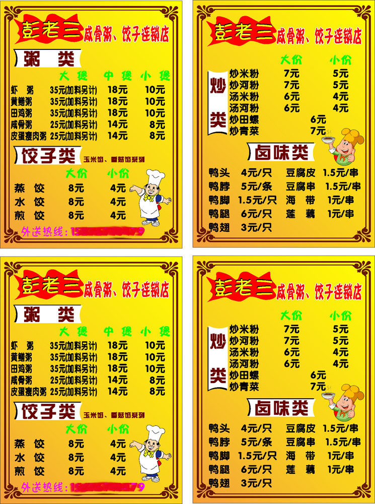 光头佬咸骨粥菜单,光头佬咸骨粥_大山谷图库