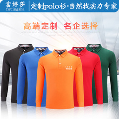 翻领POLO衫定制长袖T恤工作服印字订做企业广告文化衫工装印LOGO