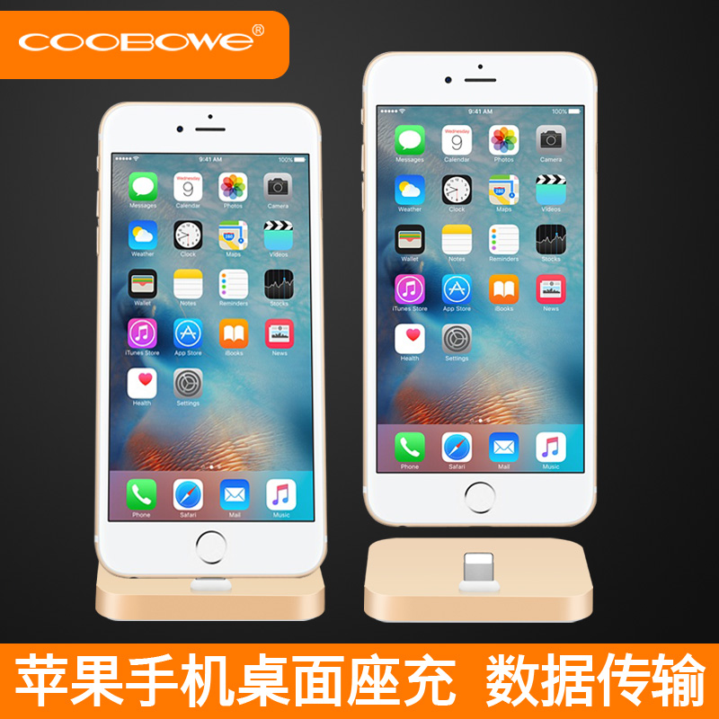 COOBOWE 苹果充电器iPhone5 SE 6s plus手机座充懒人支架桌面基座产品展示图4