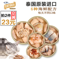 猫乐适泰国进口猫罐头85g*6猫湿粮成猫幼猫零食猫汤罐白肉包邮