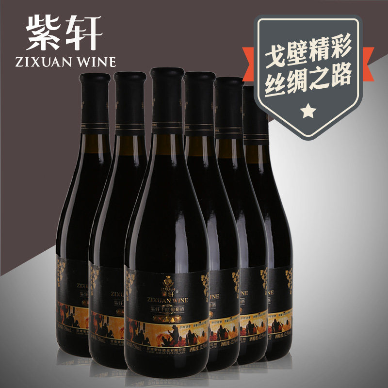 紫轩戈壁干红葡萄酒 整箱6支装 直营混酿干红