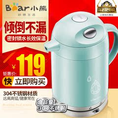 Bear/小熊 ZDH-B13U1电热水壶保温防烫电水壶烧水壶自动断电特价