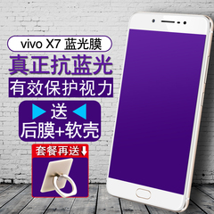 vivox7钢化膜全屏覆盖x7plus抗蓝光防指纹手机高清防爆玻璃彩色膜