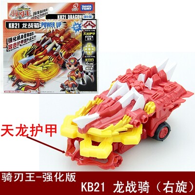 骑刃王b_正版包邮骑刃王战车儿童玩具强化版kb21龙战22银虎23凤翎26钢