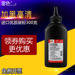 雷色 适用HP Q2610A碳粉 H364/390/5942/280x/505X 瓶装300g墨粉