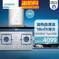 SIEMENS/西门子 LC45SA924W ER71257MP 自清洁大吸力烟灶套装