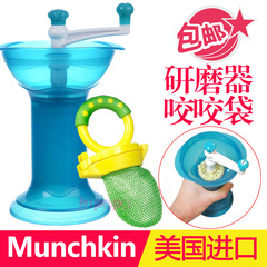 Munchkin麦肯齐宝宝婴儿辅食料理机 工具 手动研磨器 咬咬袋 套装