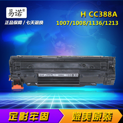 易诺易加粉HP88A硒鼓 P1008 M1136 P1108 m128  M1213 CC388A惠普