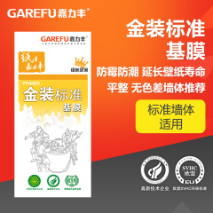 嘉力丰金装标准型基膜 环保贴壁纸胶基膜糯米胶墙纸胶水基膜辅料