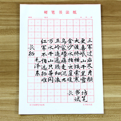 【长书_硬笔书法纸】钢笔练字纸练习纸田字格米字格方格练字神器