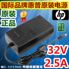 原装惠普32V2.5A电源适配器32V2.5A 开关电源 80W