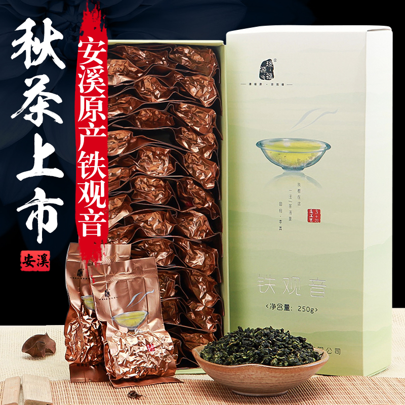 Z福源安溪铁观音茶叶 乌龙茶特级清香型礼盒泡袋装浓香新茶产品展示图5