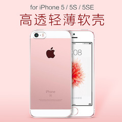 iphone5s手机壳硅胶苹果se保护套透明超薄防摔苹果5软壳防摔壳