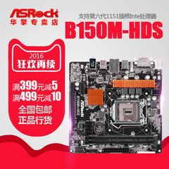 ASROCK/华擎科技 b150m-hds 1151主板 B150 DDR4 支持I5-6500