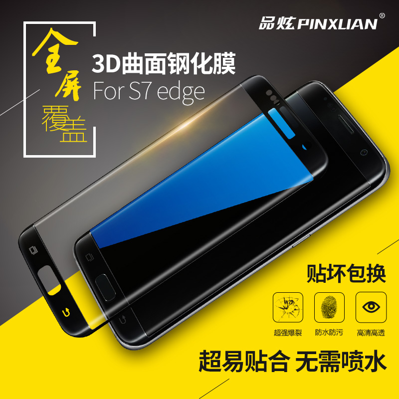 品炫 三星S7edge钢化玻璃膜全屏覆盖S6+钢化膜3D曲面手机保护贴膜产品展示图3