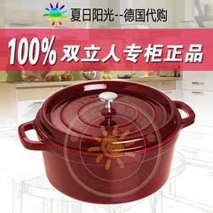 现货德国进口双立人zwilling Staub珐琅铸铁汤锅炖锅22cm2.6L多色