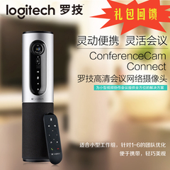 顺丰Logitech罗技ConferenceCam视频会议网络摄像头Mariner麦丽娜