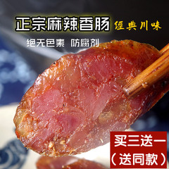 四川特产麻辣香肠纯肉400g 正宗土猪肉川味腊肠农家腊肉自制烤肠