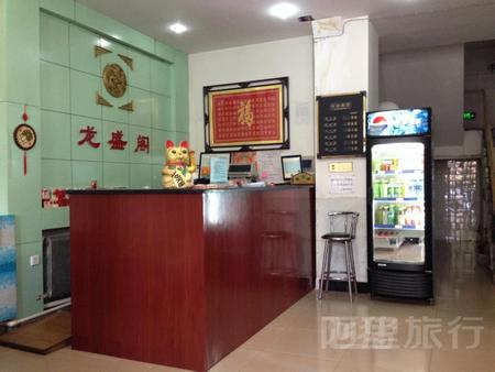 沈阳龙盛阁旅馆
