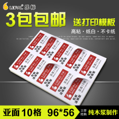 LOPAL/乐标A4不干胶打印纸 空白贴纸标签纸激光喷墨10格亚面96*56