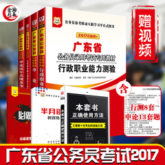 实物7本广东省公务员考试2017行政职业能力测验行测申论教材历年真题广东公务员考试2017年广东公务员考试用书广东公务员真题试卷