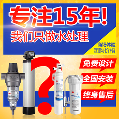 美国3M软水机家用全屋前置过滤 自动反冲洗大流量别墅中央净水器