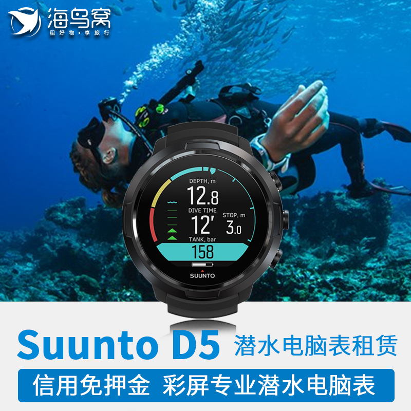 Credit exempting Lease Suunto Suunto D5/4 Dive computer AOW Sanya diving Leasein the Holiday Line/Visas send off/Travel services , Overseas Calling Card/Overseas players WIFI Lease , Travel equipment/camera/Rental of Translator category - from Buy2taobao.com to provide professional Taobao agent buy service