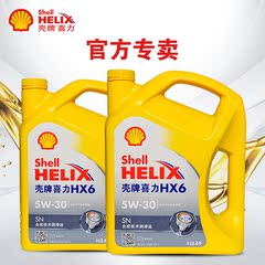 壳牌机油正品 黄壳半合成汽车机油润滑油喜力HX6 5w30 8L 2瓶装