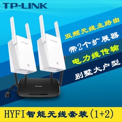 TP-Link HyFi智能无线套装双频路由器 2个电力猫扩展器大户型wifi