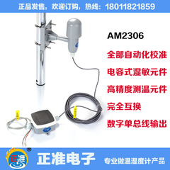 LX/乐享AM2306湿敏电容数字温湿度传感器模块搭载户外变送器