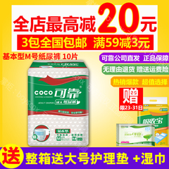 可靠COCO成人纸尿裤基本型M号10片 老人纸尿裤尿不湿 3包包邮