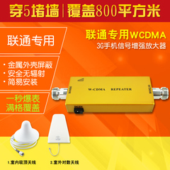 联通WCDMA2G 3G手机信号放大器 手机信号增强器接收器套装