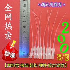 原料502胶水滴管 3秒胶老鼠尾巴 401瞬间胶水通用细管子200根/包