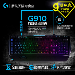 顺丰 罗技 G910 RGB背光 可编程宏 守望先锋/LOL电竞游戏机械键盘