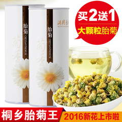 买2送1 满园菊香菊花茶胎菊 桐乡胎菊王 正宗杭白菊特级 罐装花茶