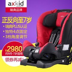 瑞典axkid新款汽车儿童安全座椅kidzone 9月-7岁反向安装宝宝坐椅