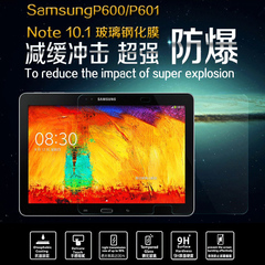 三星p600钢化膜 Note 10.1 Editon钢化玻璃膜 T520 p601平板贴膜