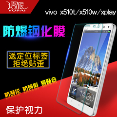 语派步步高vivox510t钢化膜vivox5l xshot X3 xplay3s y23l钢化膜