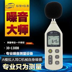 标智GM1357 高精度噪音计 声级计 噪音仪 分贝仪 噪声音量测试